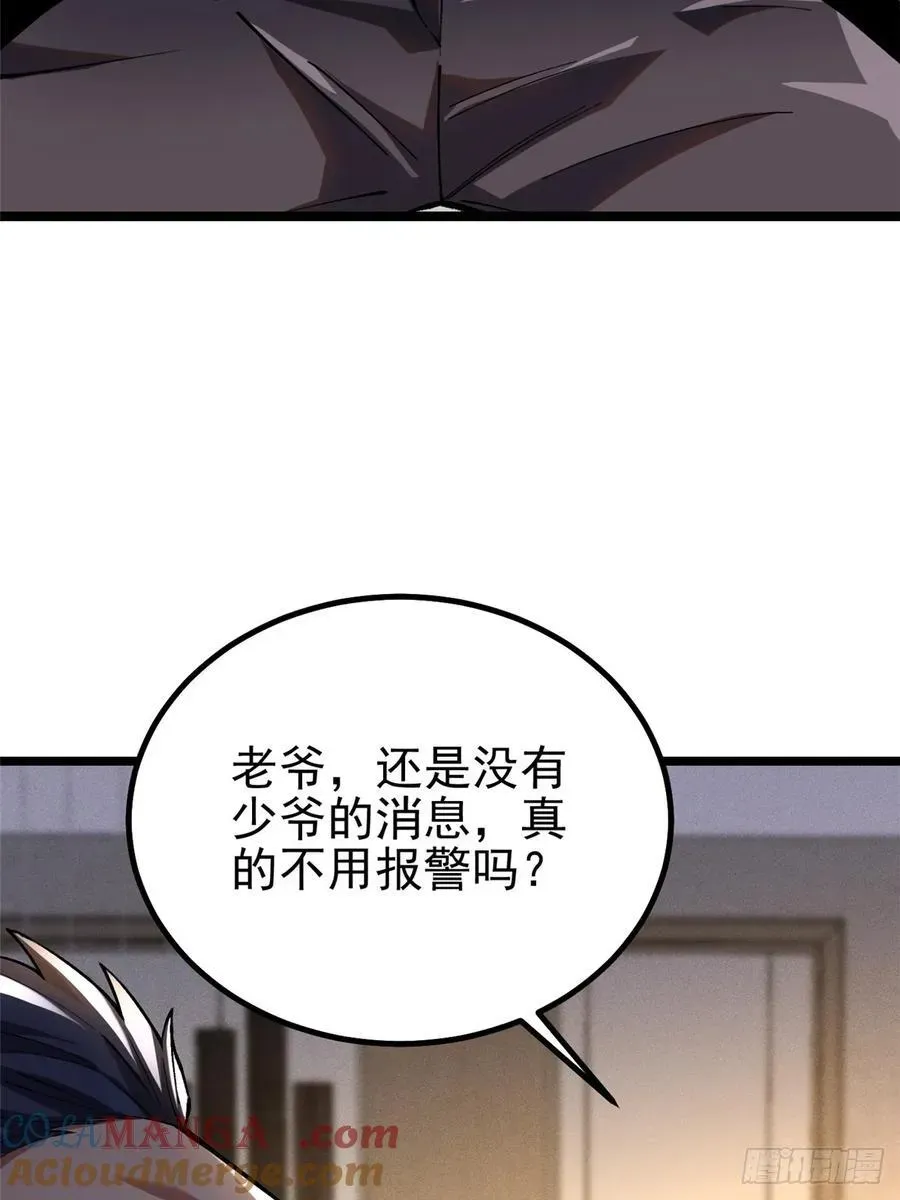 我真不想学禁咒 第38话 第4页