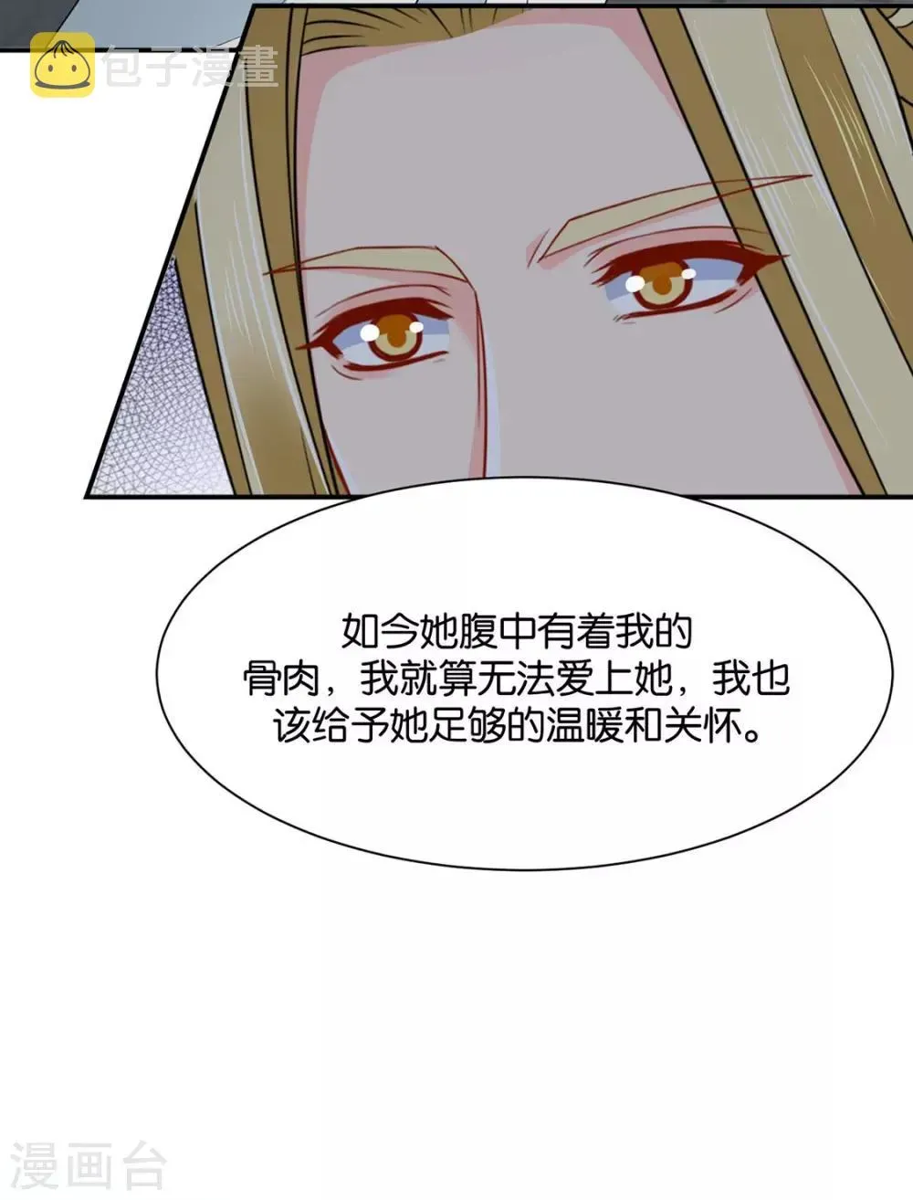 绝色医妃 第196话 怀了他的孩子 第4页