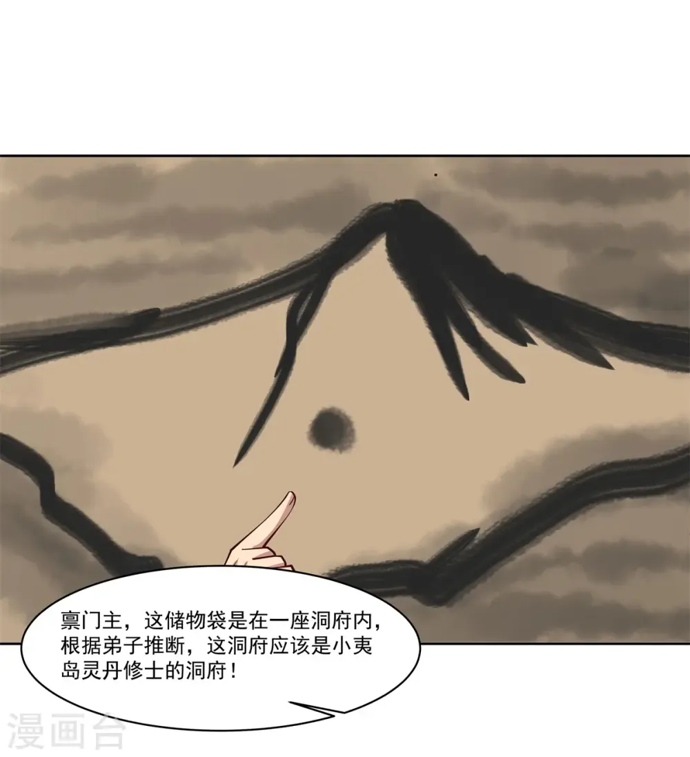 混沌丹神 第351话 搜索 第4页