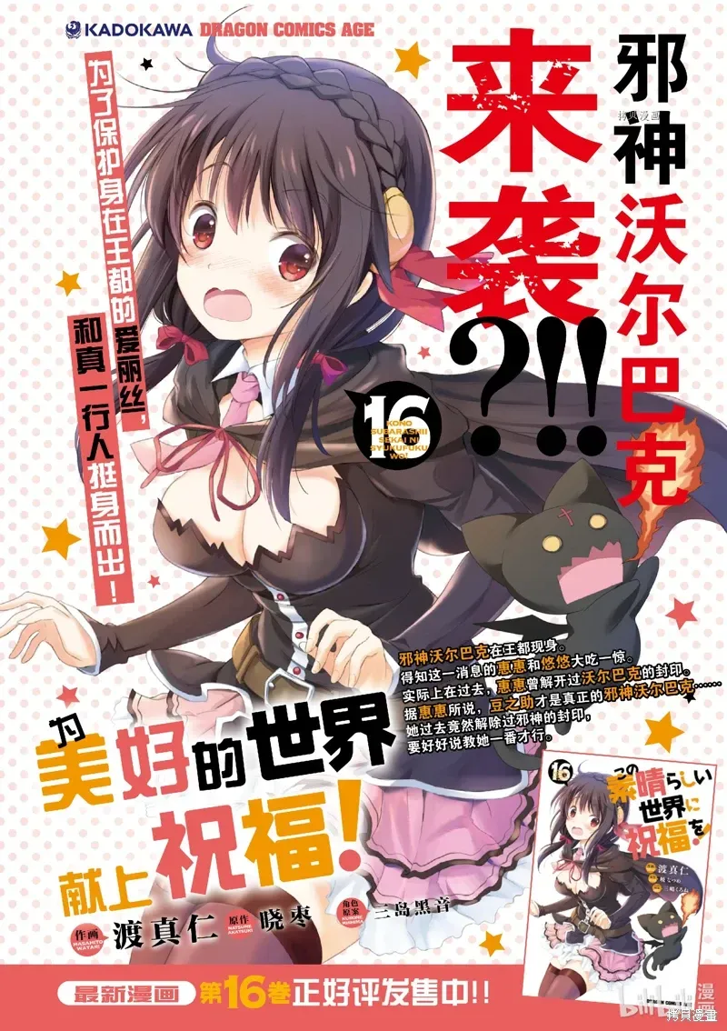 为美好的世界献上祝福！ 第100話 第4页