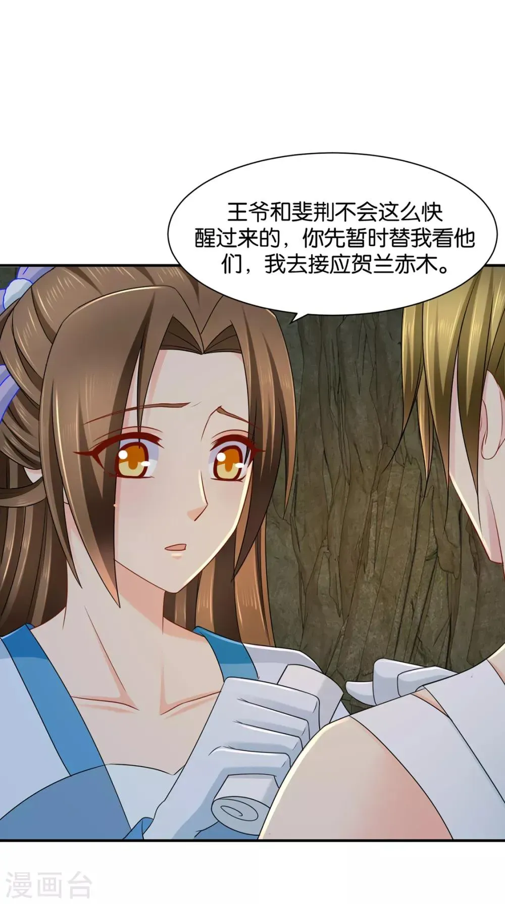 绝色医妃 第188话 楚玄迟要死了 第4页