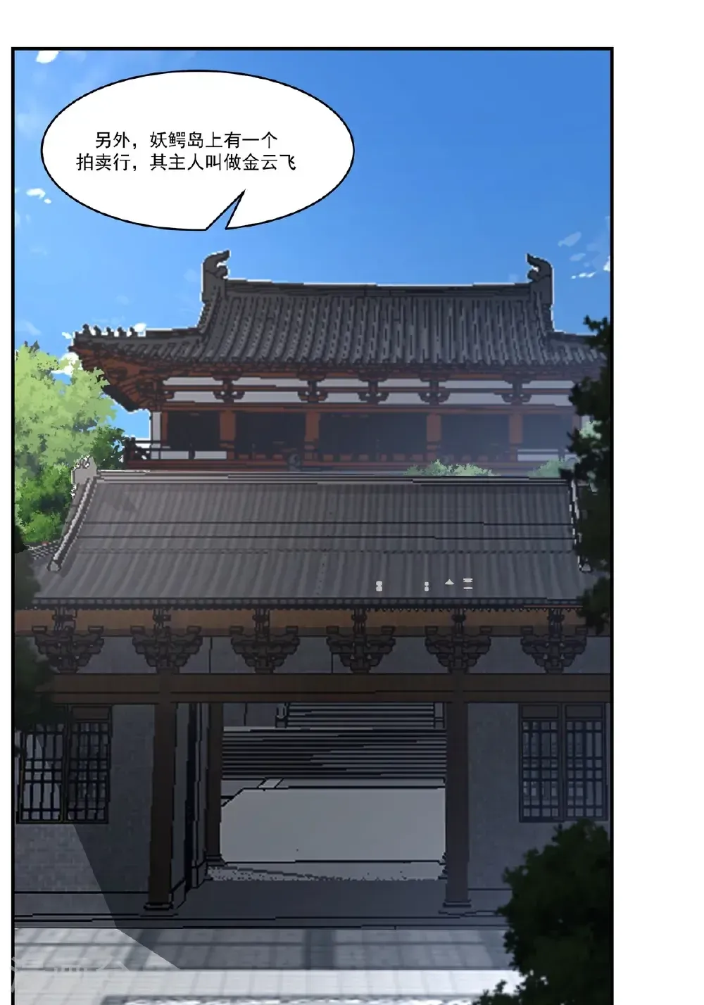 混沌丹神 第435话 另有安排 第4页