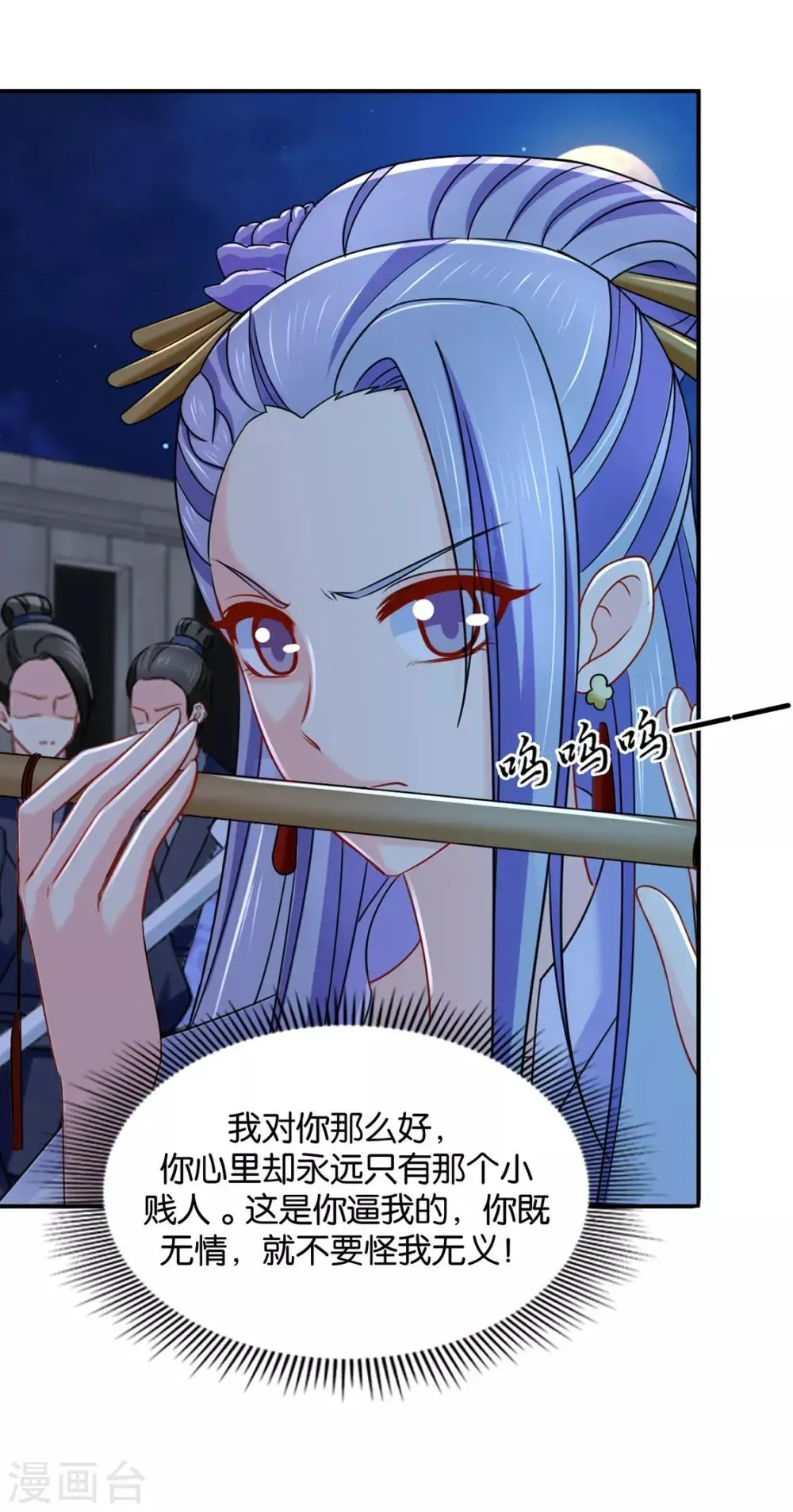 绝色医妃 第205话 看了戚晨风的屁股 第4页