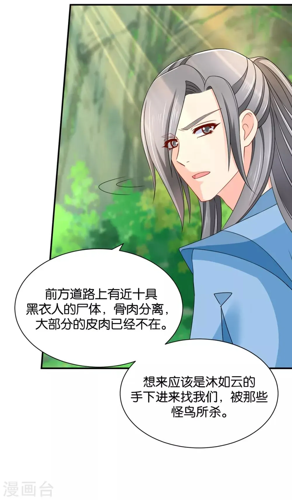 绝色医妃 第203话 楚定北不舍得七七 第4页