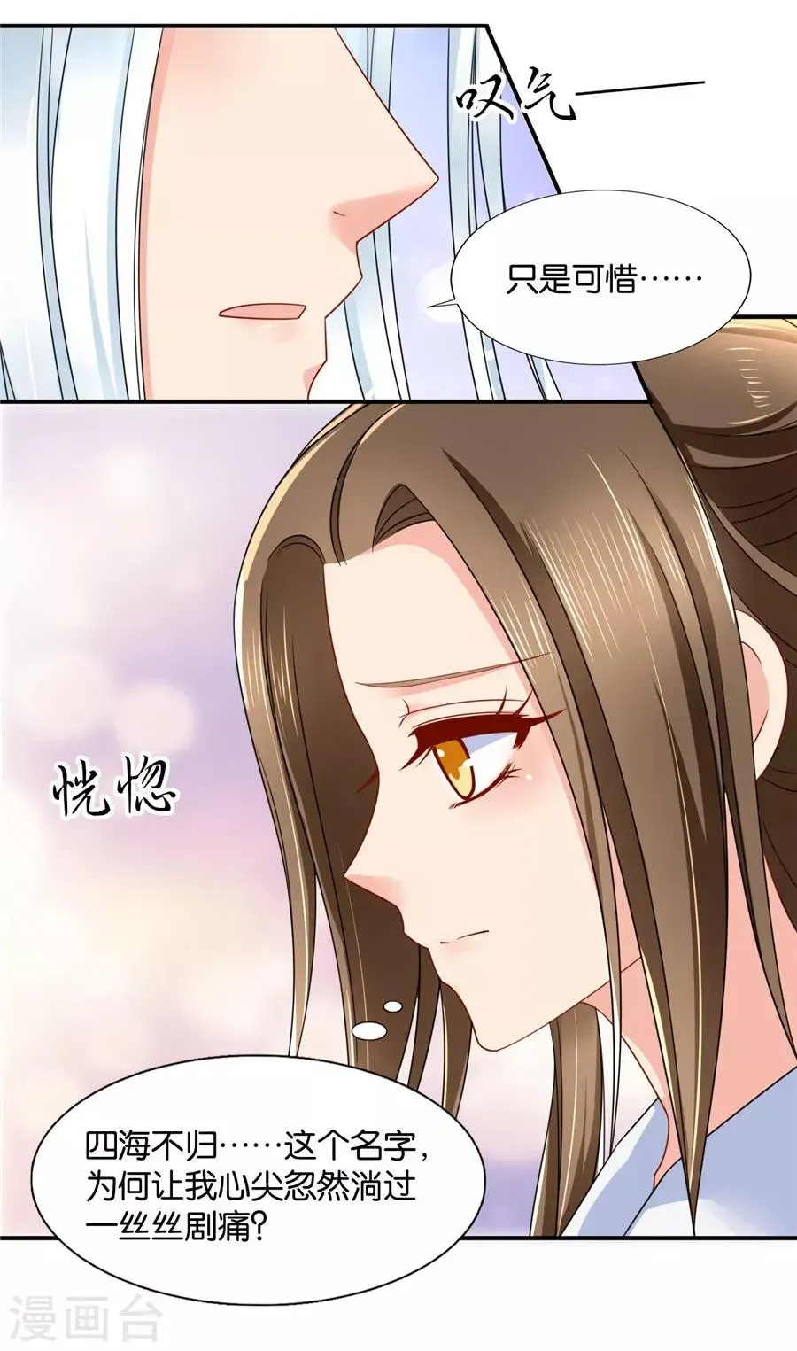 绝色医妃 第119话 和师兄“殉情” 第4页