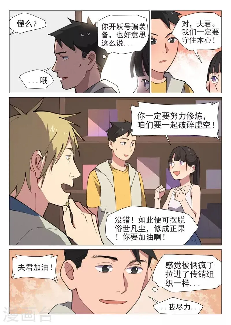 网游老婆是修真者 第4话2 敢正常点么？ 第4页