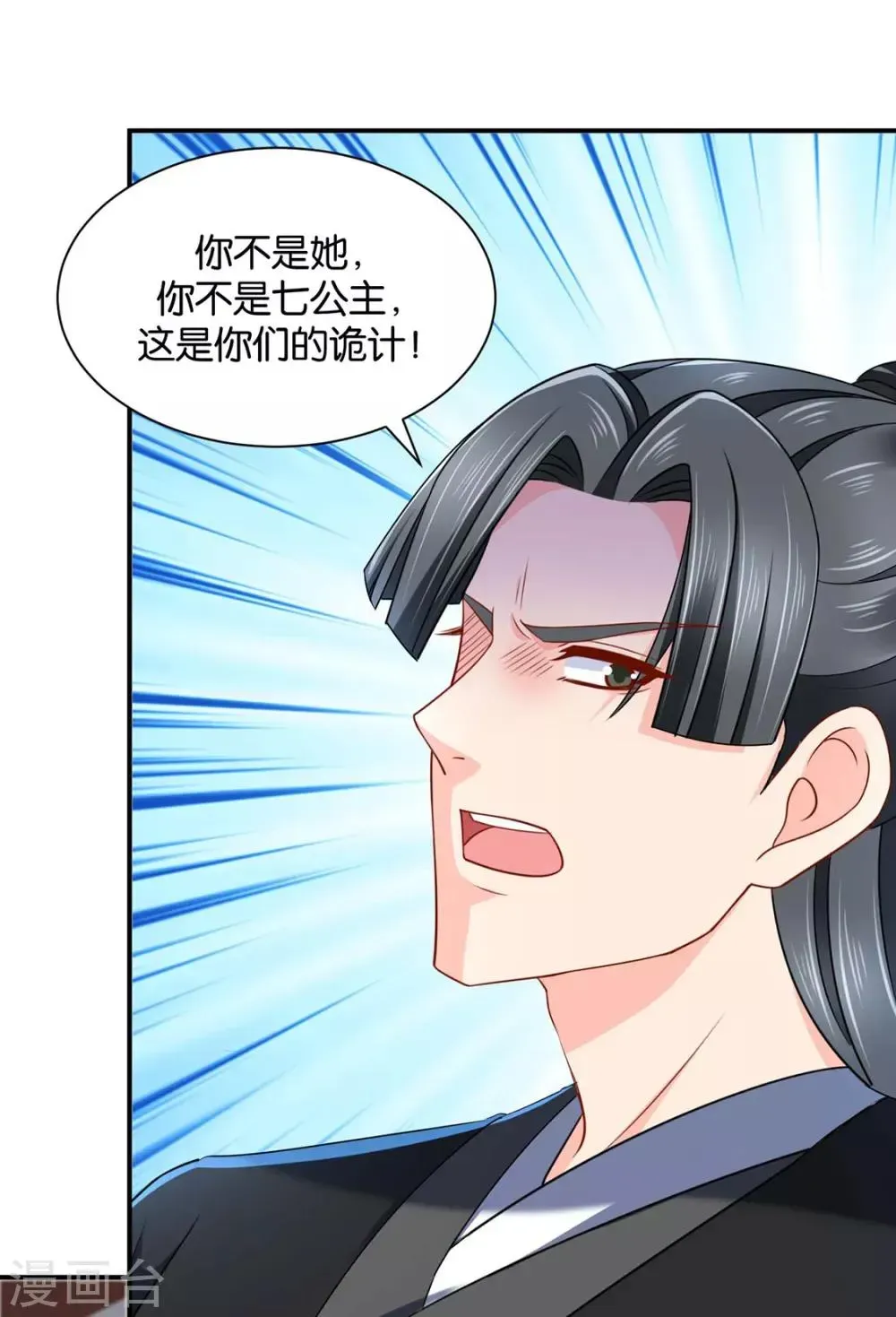 绝色医妃 第199话 七七和楚定北殉情？ 第4页