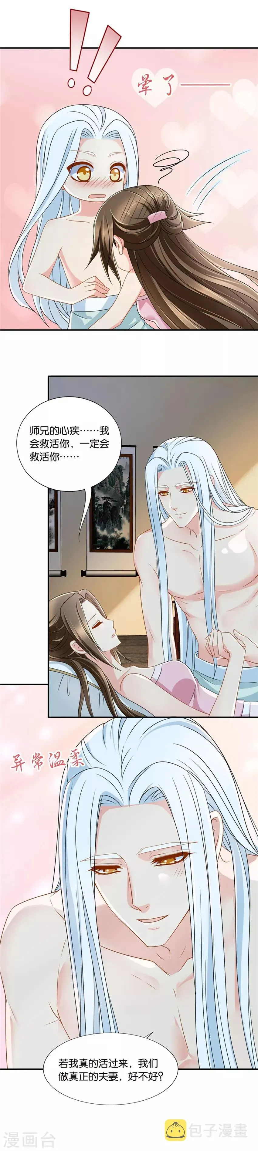 绝色医妃 第128话 师兄对我起了冲动 第4页