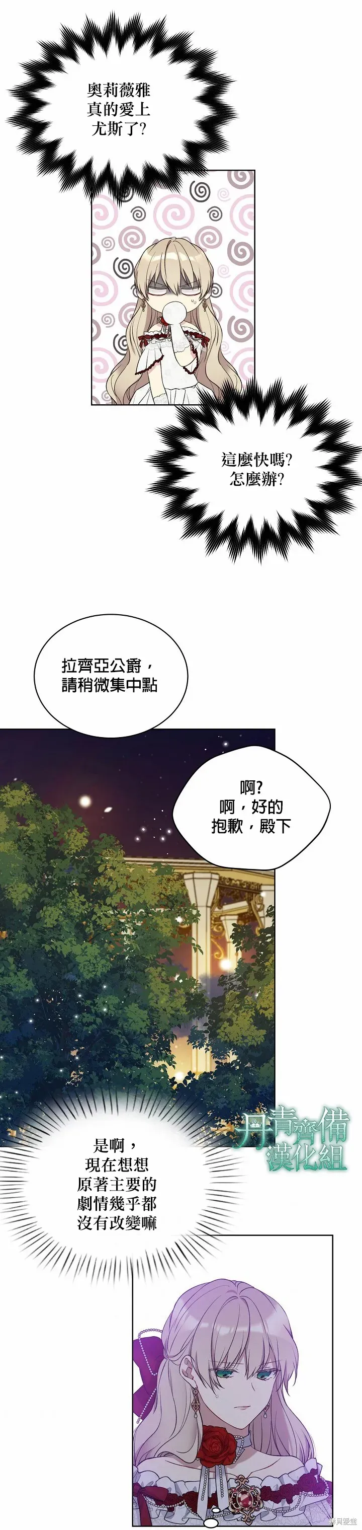 绿荫之冠 第47话 第4页