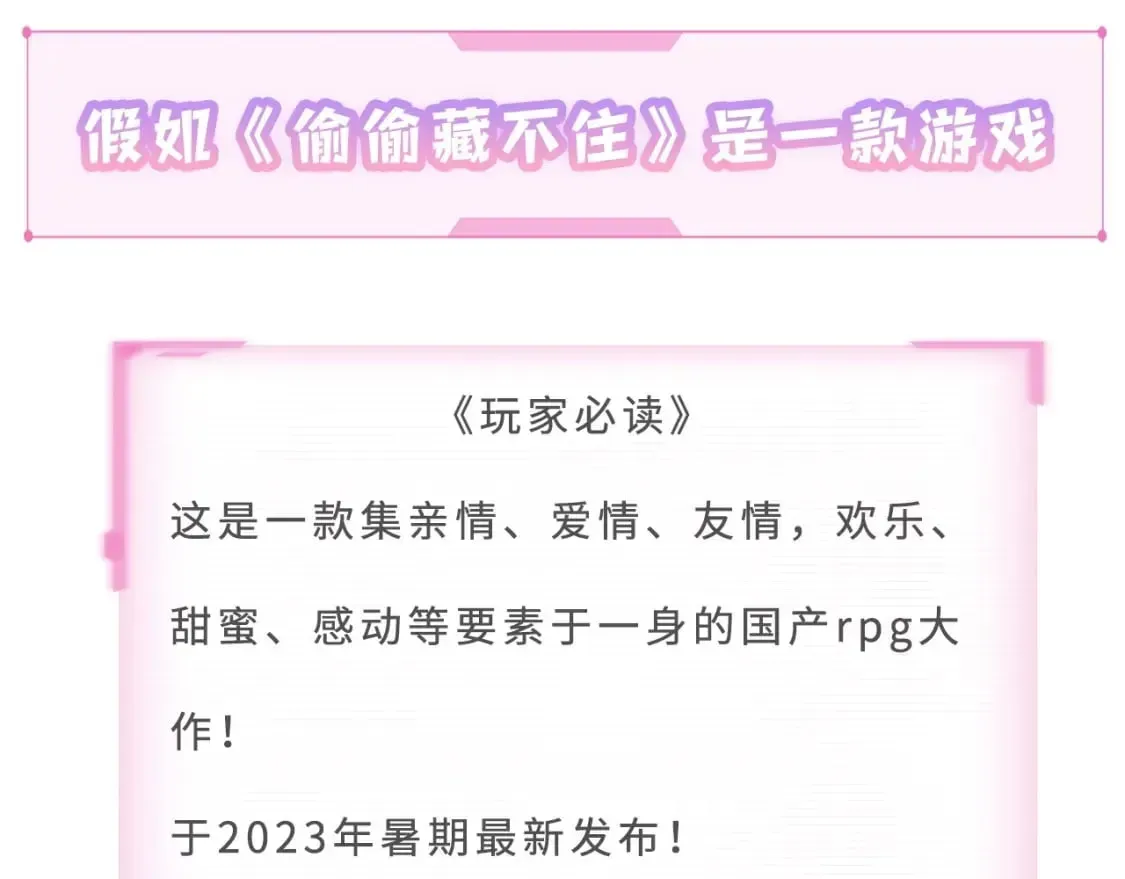 偷偷藏不住 第15期【搞点事】偷家倒计时！ 第4页