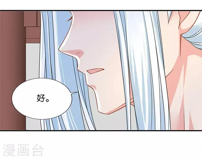 绝色医妃 第103话 三人的修罗场 第4页