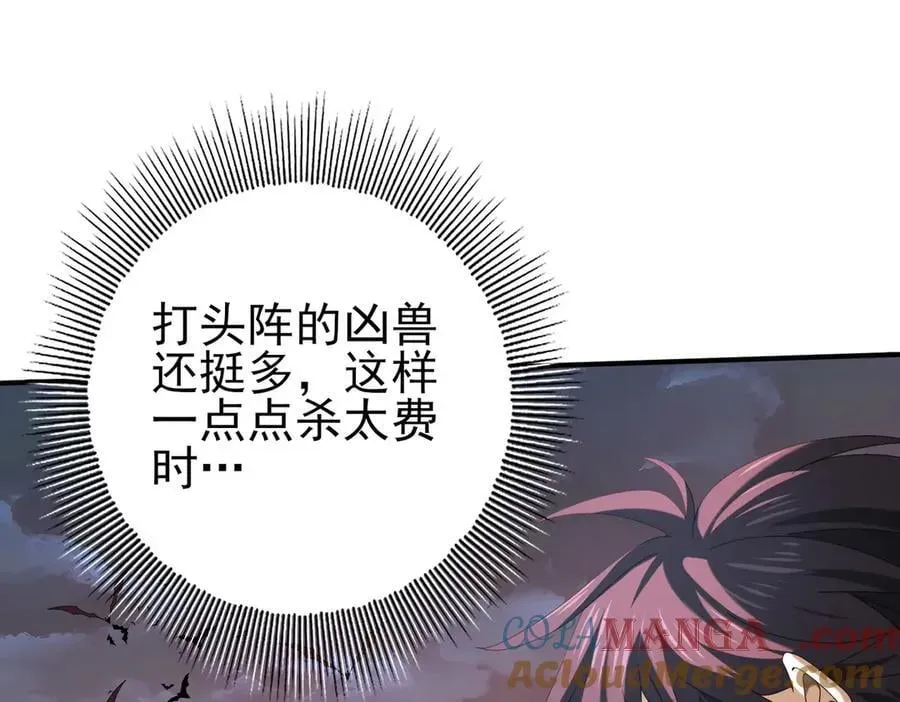 全民转职：驭龙师是最弱职业？ 第72话 魔界的移动城堡 第41页