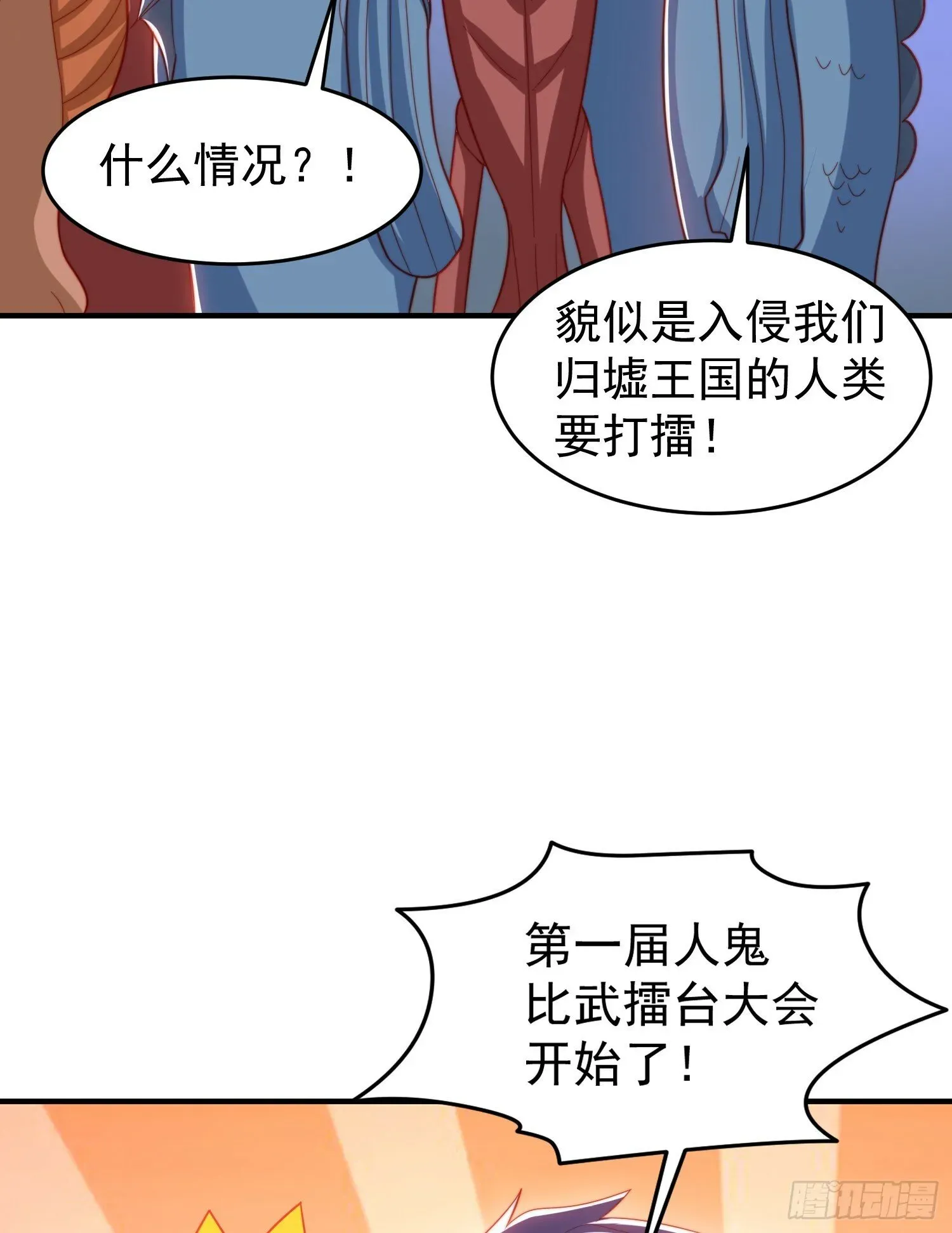 开局吻上裂口女 第148话 在鬼城里打擂台！ 第41页