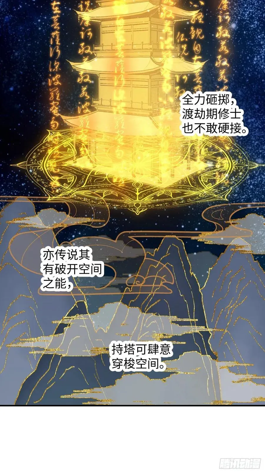 大乘期才有逆袭系统 第29话 第41页