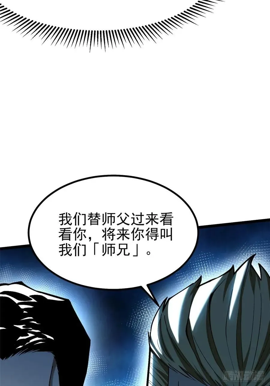 我真不想学禁咒 第44话 第42页