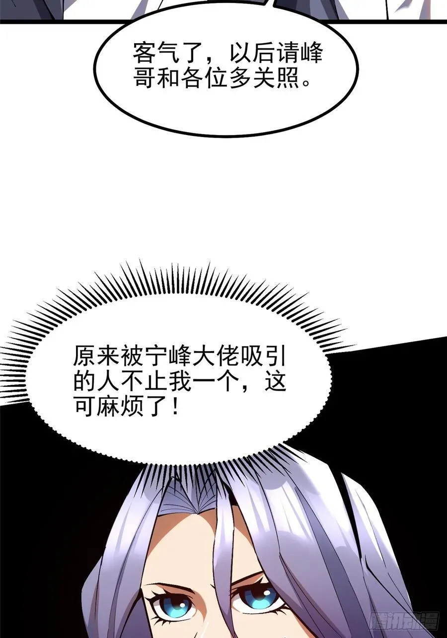 我真不想学禁咒 第37话 第42页