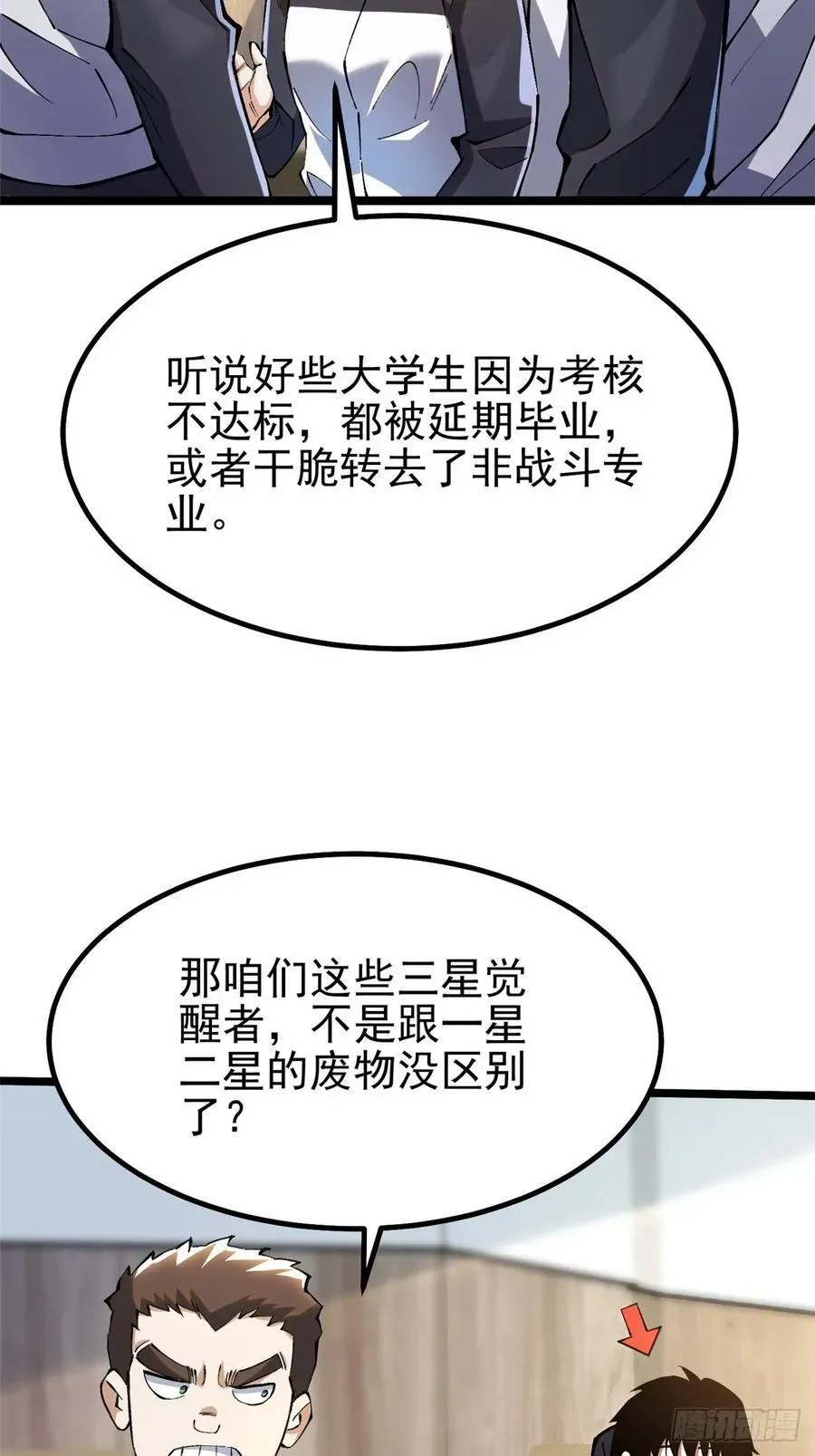 我真不想学禁咒 第36话 第42页