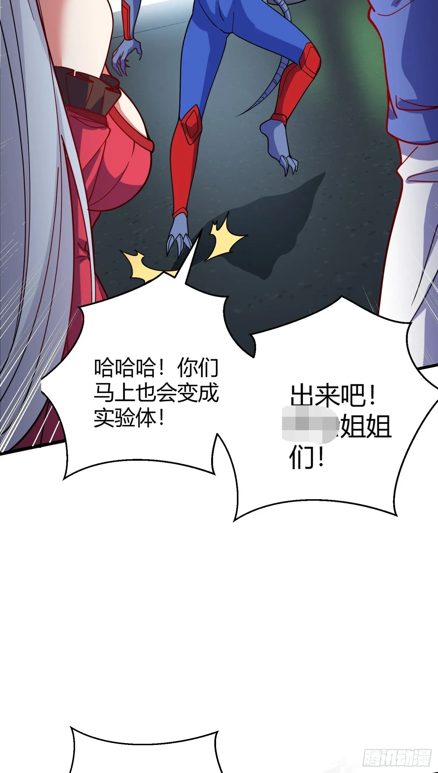 开局吻上裂口女 第158话 鬼怪姐姐给我打针 第42页