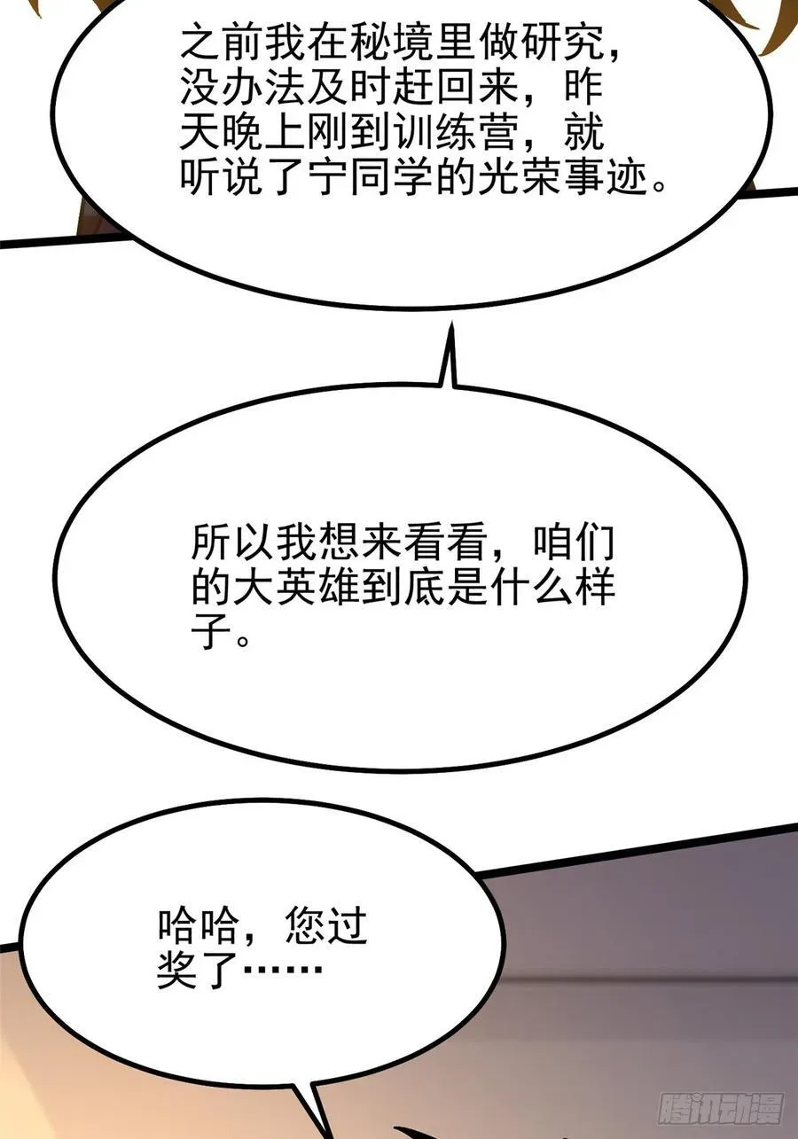 我真不想学禁咒 第73话 第42页