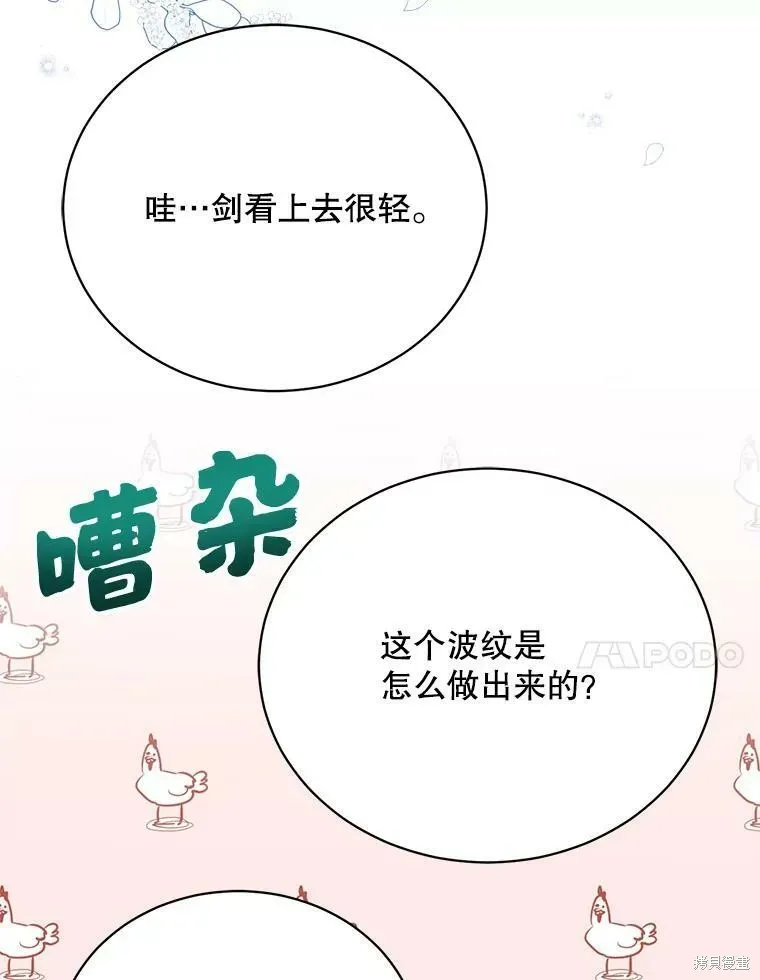 绿荫之冠 第76话 第42页