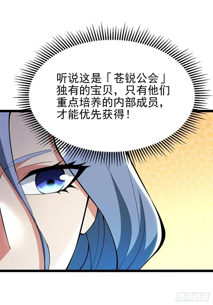 我真不想学禁咒 第38话 第42页