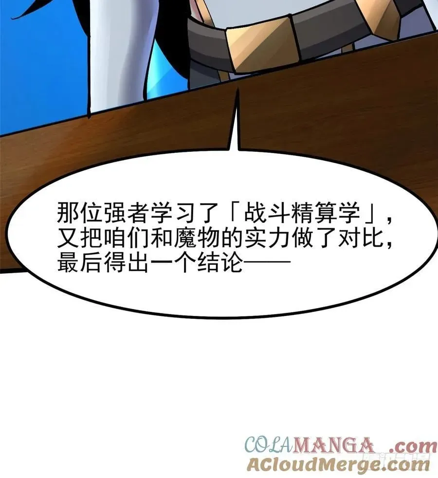 我真不想学禁咒 第84话 第43页