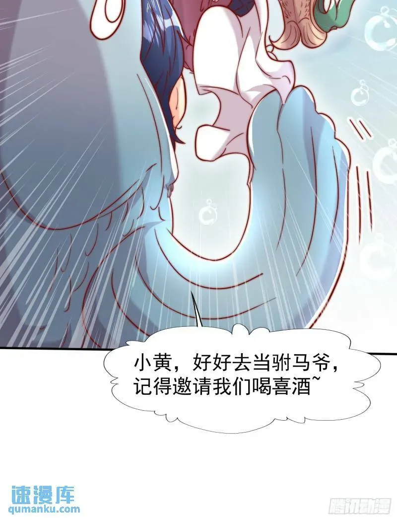 开局吻上裂口女 第142话 黄皮子当了驸马爷？ 第43页