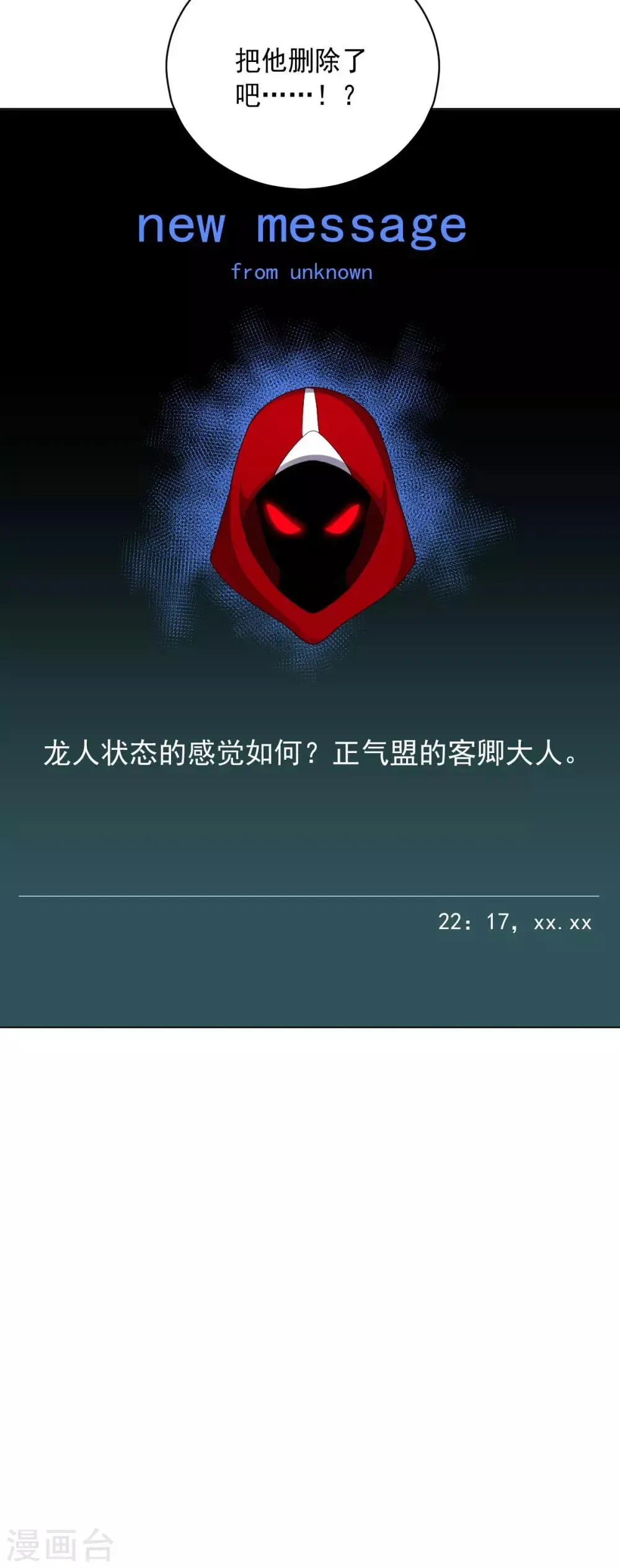 大英雄的女友超级凶 第121话 善后处理 第43页