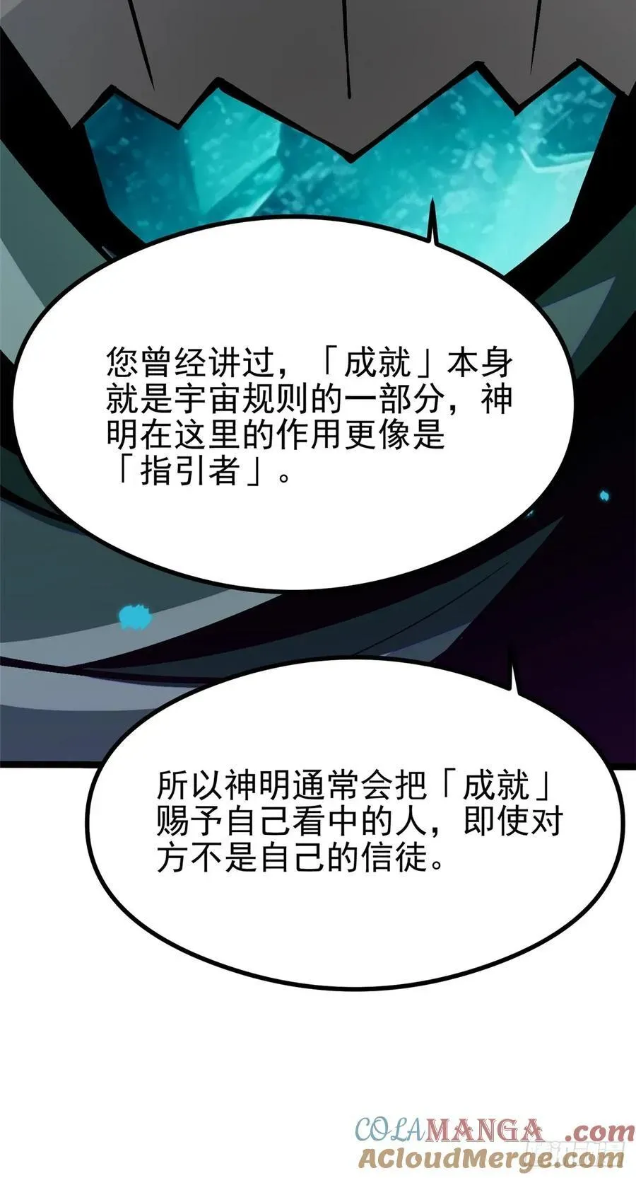 我真不想学禁咒 第87话 第43页