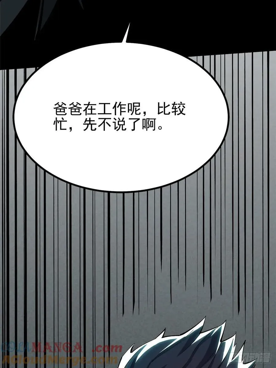 我真不想学禁咒 第34话 第43页