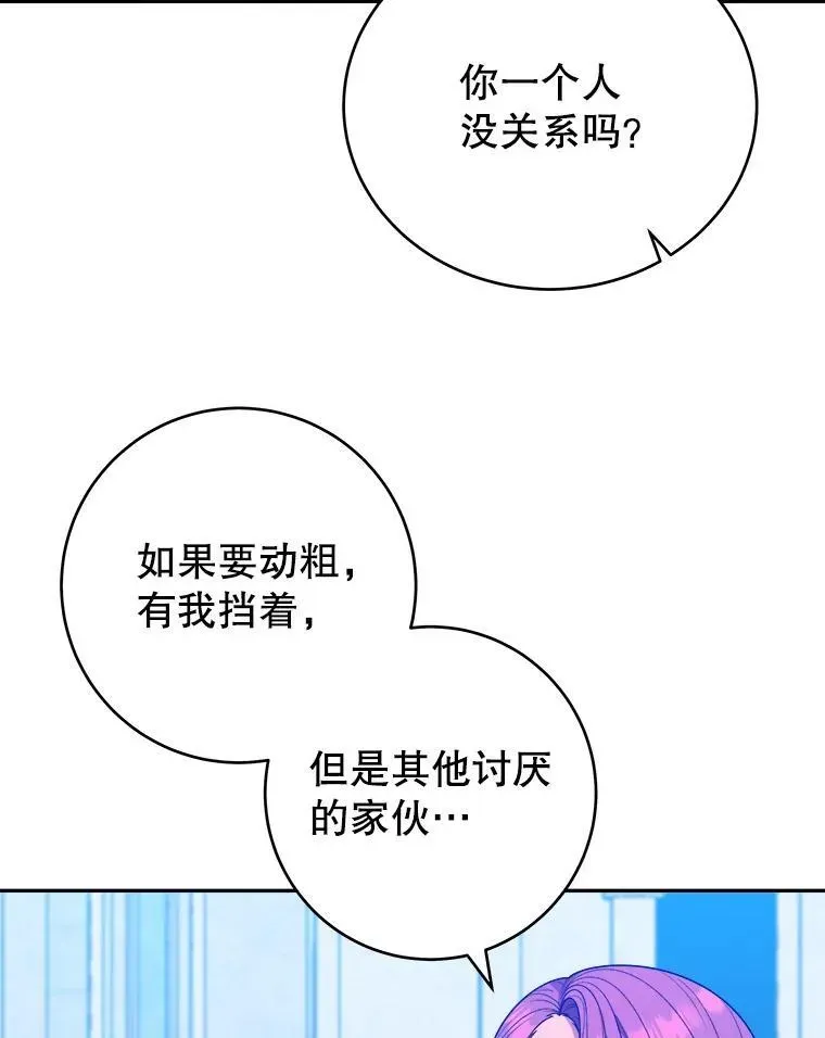 未来每步都是花路 90.不怀好意的人 第44页