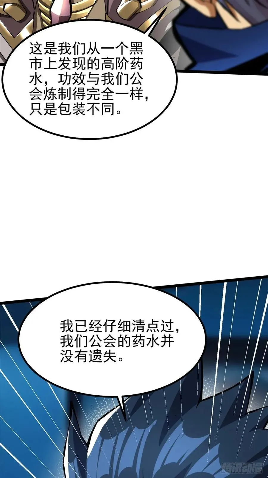 我真不想学禁咒 第68话 第44页