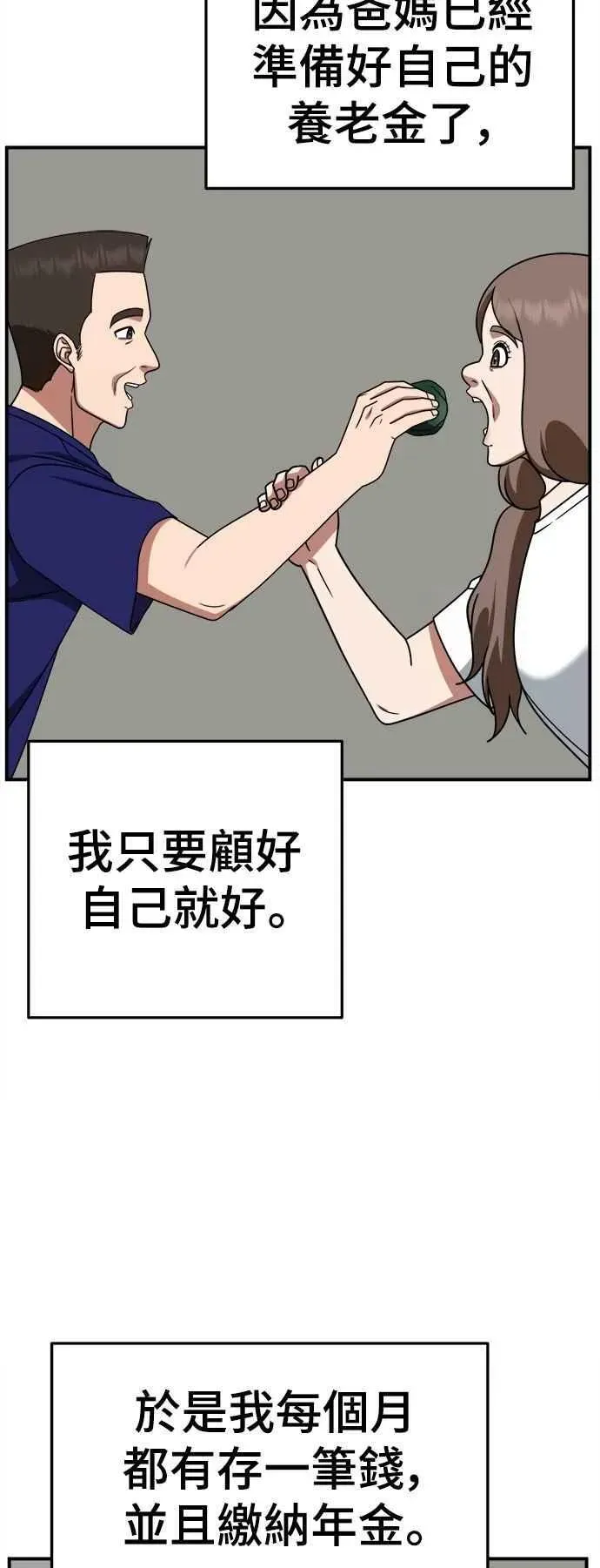 盗脸人生 S2 小百合 22 第44页