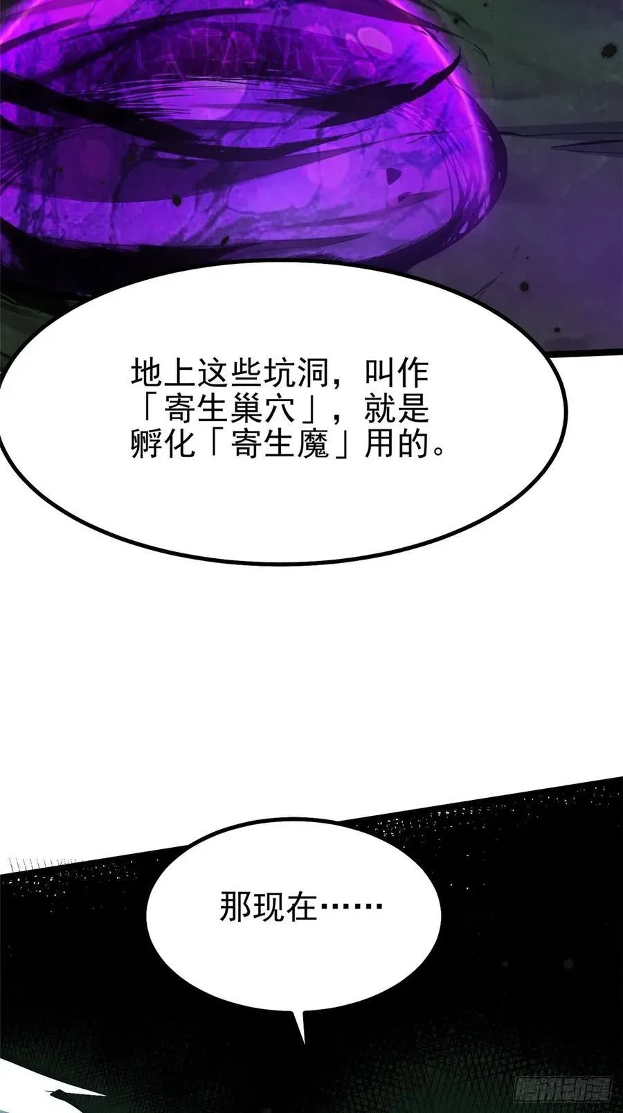 我真不想学禁咒 第70话 第44页