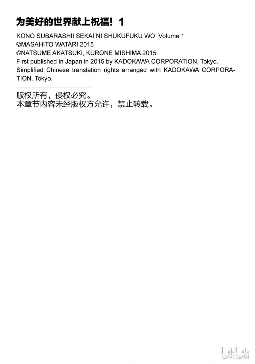 为美好的世界献上祝福！ 1 和这个自称女神的家伙一起转生到异世界！ 第45页