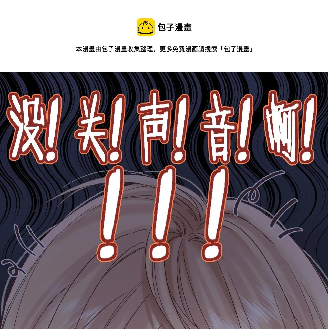 偷偷藏不住 第35话 为什么拍哥哥？ 第45页