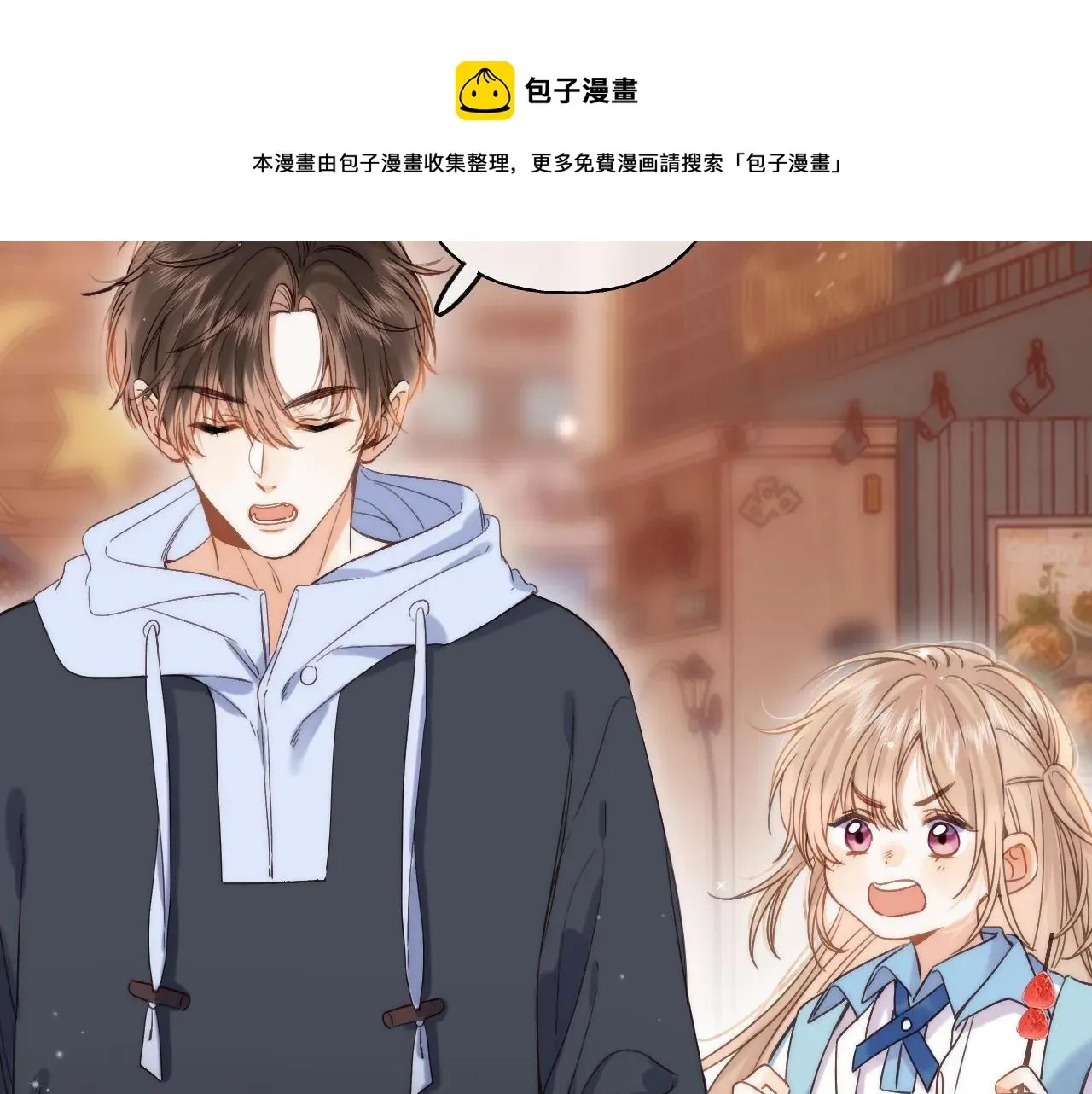 偷偷藏不住 第34话 二十块钱 第45页