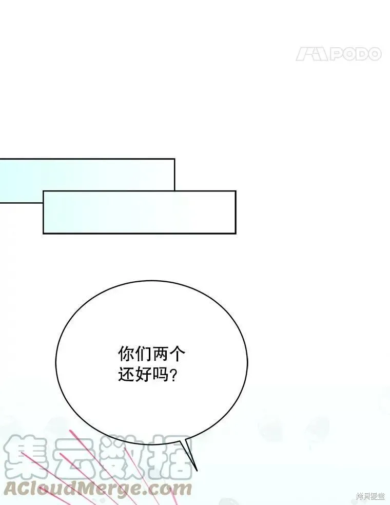 绿荫之冠 第75话 第45页