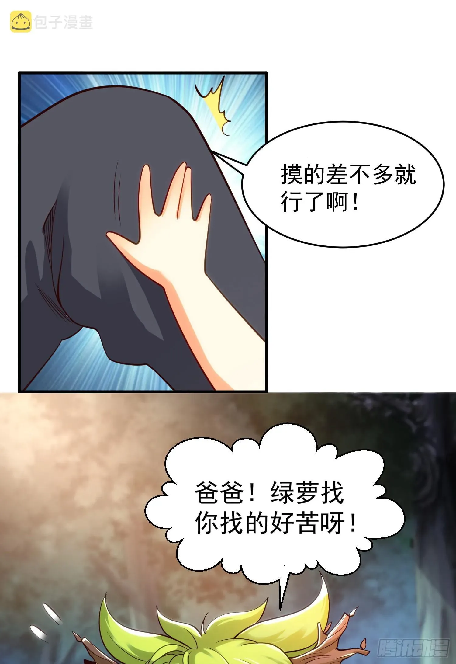 开局吻上裂口女 第71话林缺当爸爸了？ 第45页