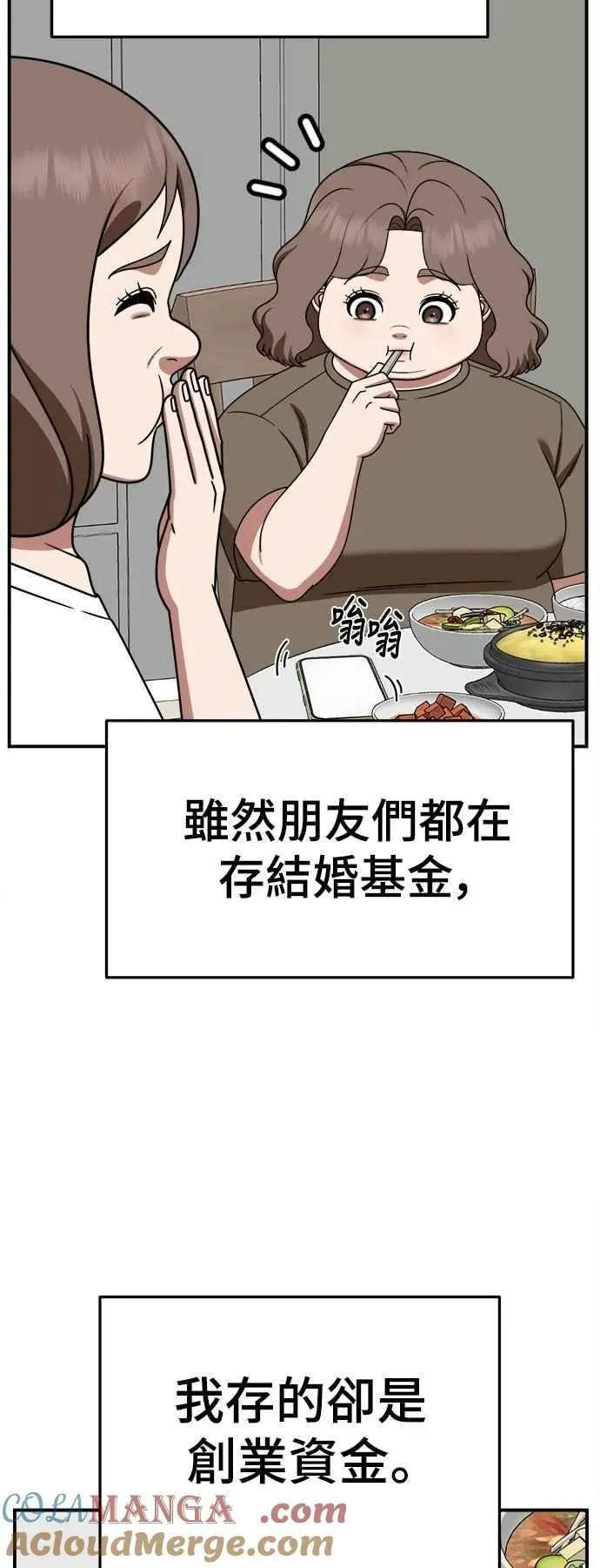 盗脸人生 S2 小百合 22 第45页