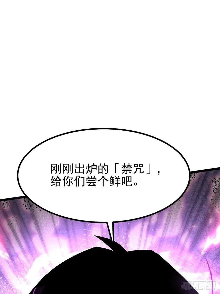 我真不想学禁咒 第35话 第45页