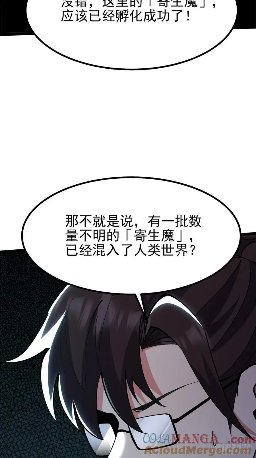 我真不想学禁咒 第70话 第46页