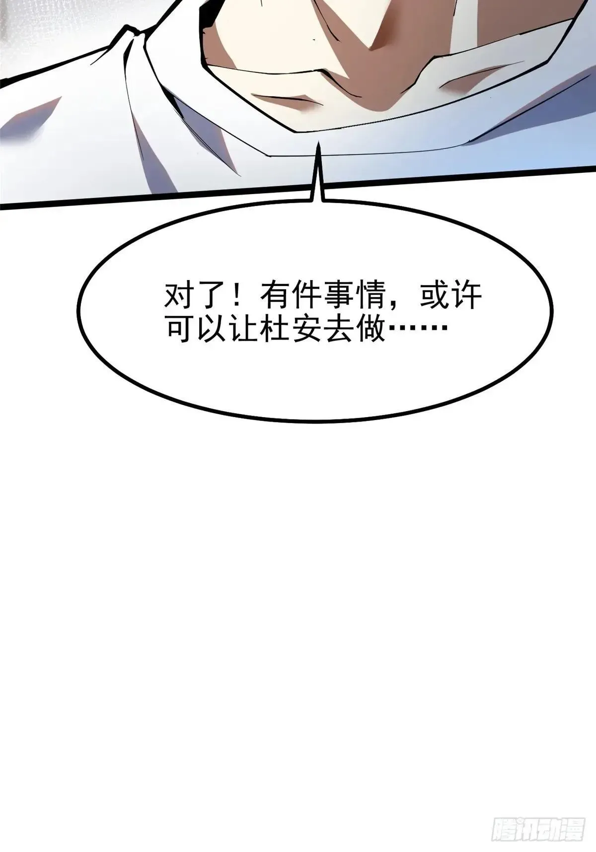 我真不想学禁咒 第66话 第46页