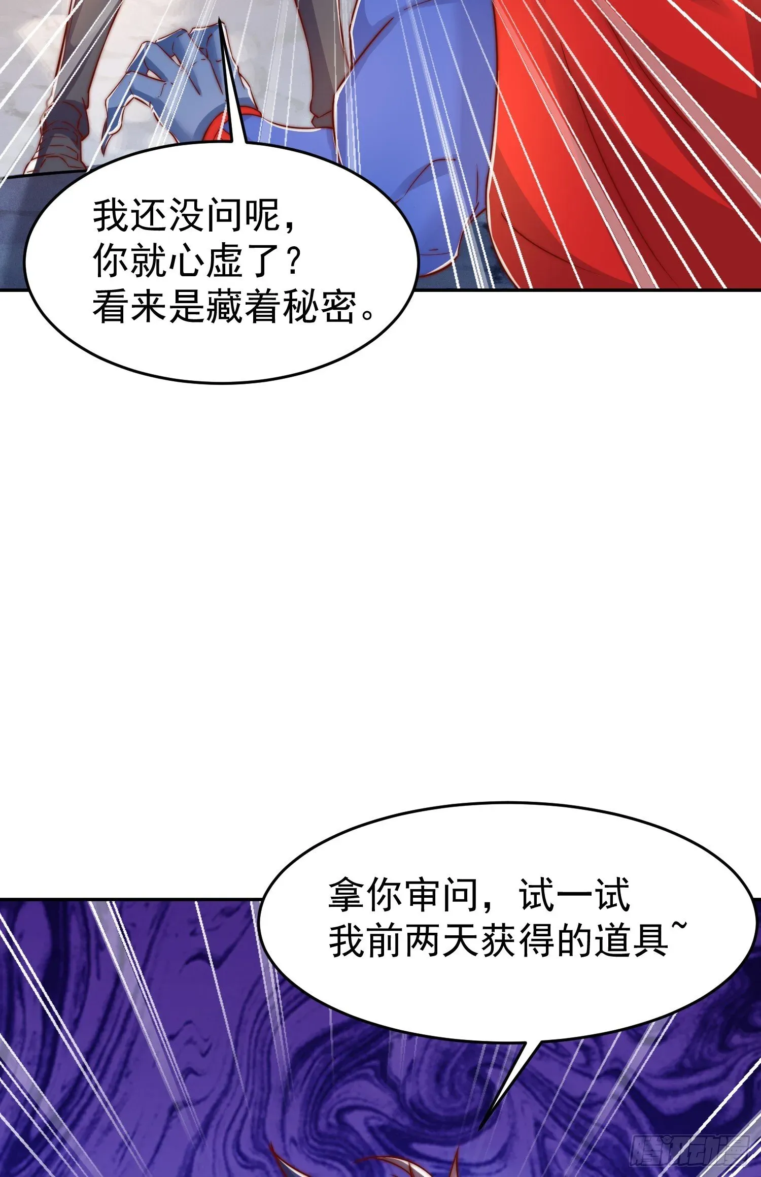 开局吻上裂口女 第157话 喂反派吃臭狗屎~ 第46页