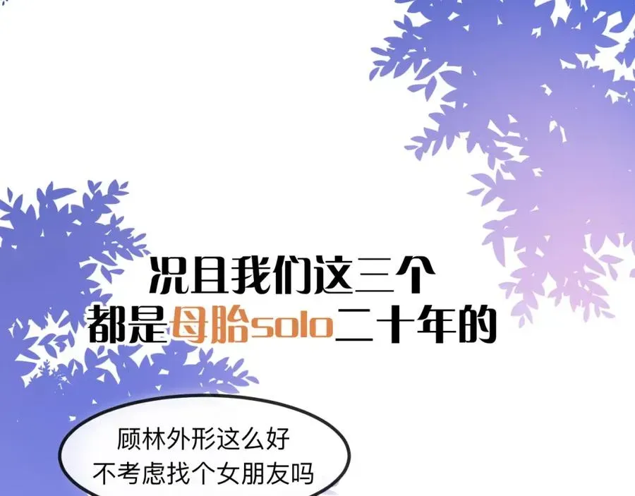 我的室友不对劲 20 为什么我不能是左位 第46页