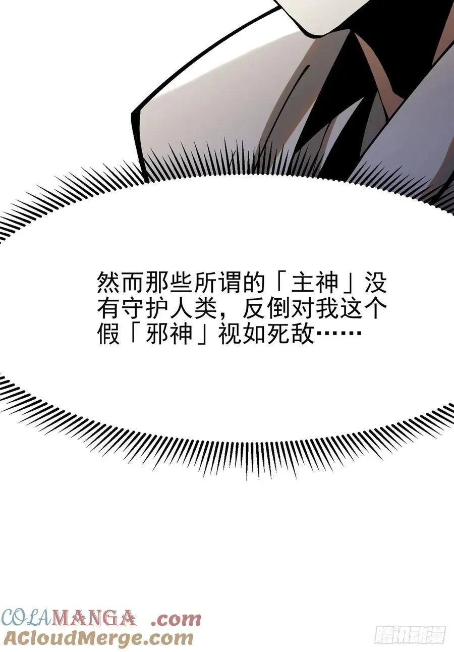 我真不想学禁咒 第54话 第46页