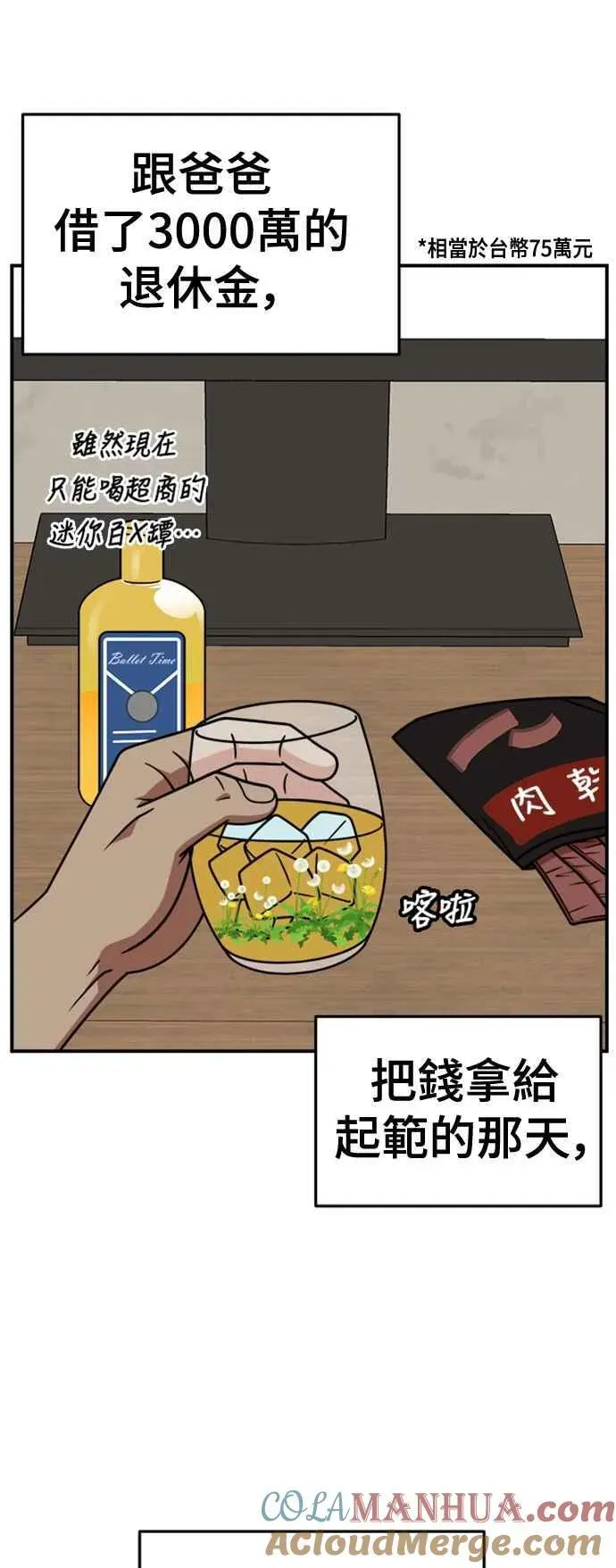 盗脸人生 S2 白水龙 2 第46页