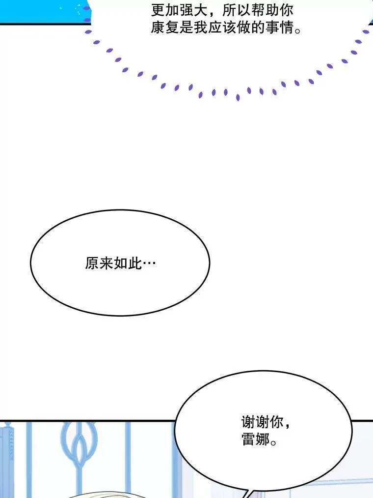 未来每步都是花路 41.恢复健康 第46页