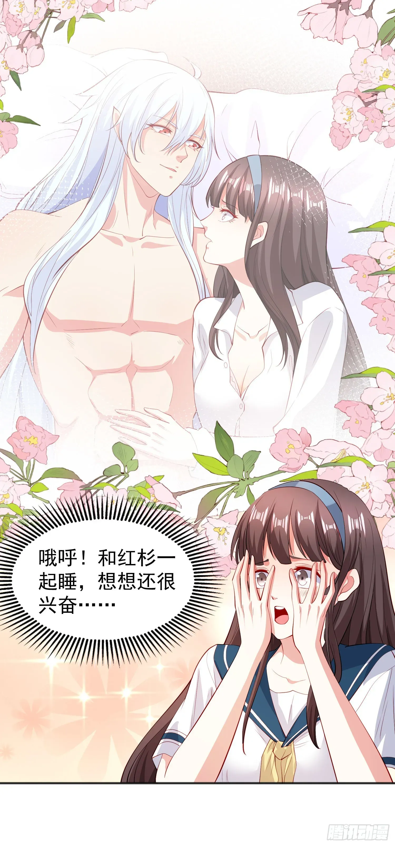 开局吻上裂口女 第89话 红杉和妹子同居？ 第47页