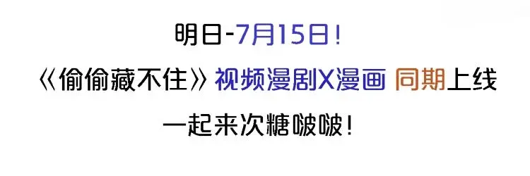 偷偷藏不住 序章 藏不住的心事 第47页